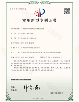 一種耐高濃度酸堿的生物膜過濾器